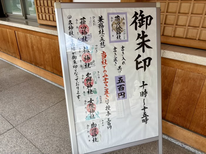 大田区 蒲田八幡神社 御朱印