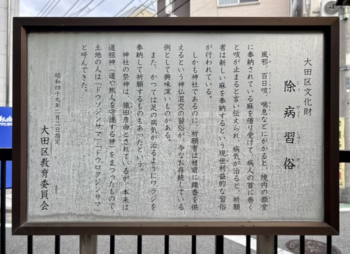 蒲田　椿神社