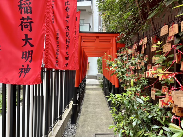 渋谷区　恵比寿山下伏見稲荷大明神