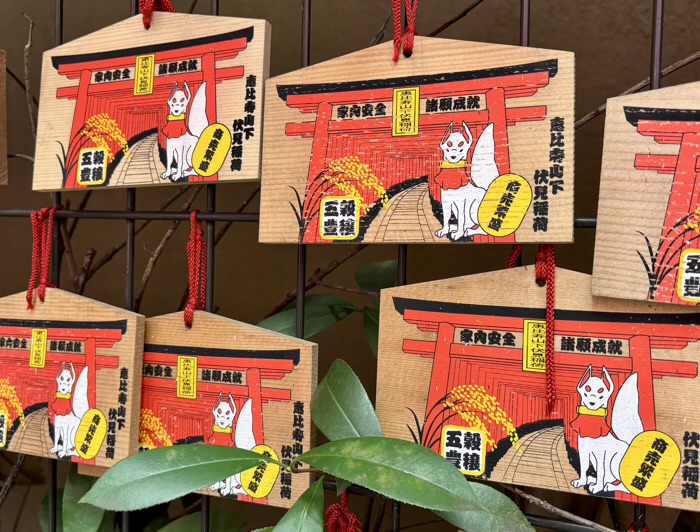 渋谷区　恵比寿山下伏見稲荷大明神　開運絵馬