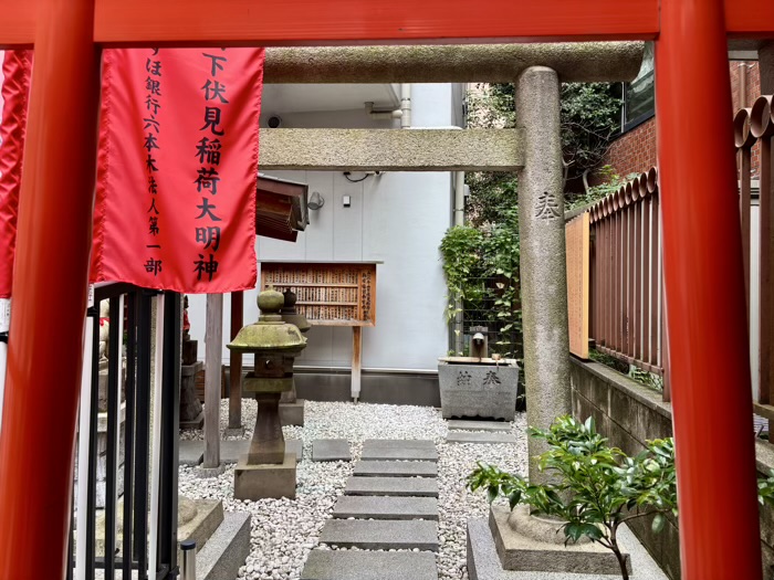 渋谷区　恵比寿山下伏見稲荷大明神