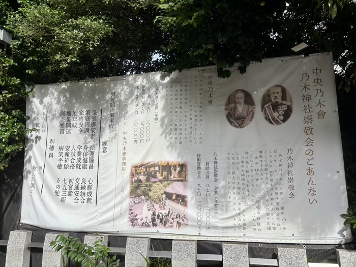 港区赤坂　乃木神社