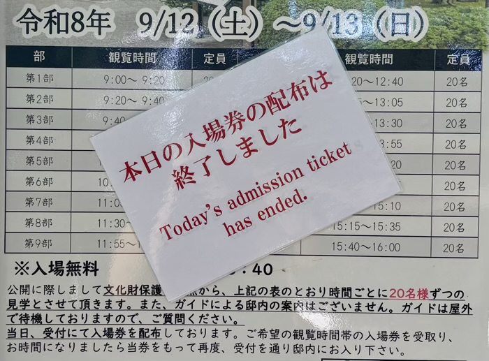 港区赤坂 乃木神社 旧乃木邸一般公開