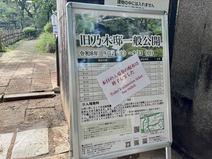 港区赤坂 乃木神社 旧乃木邸一般公開