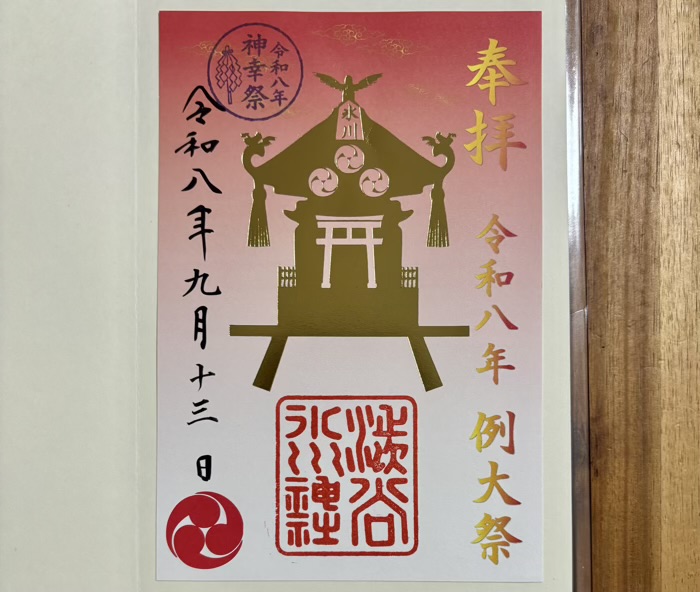 渋谷氷川神社 例大祭 御朱印