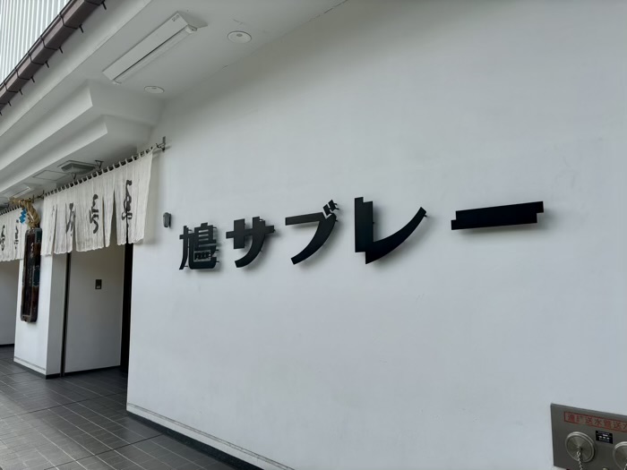 鎌倉 豊島屋本店