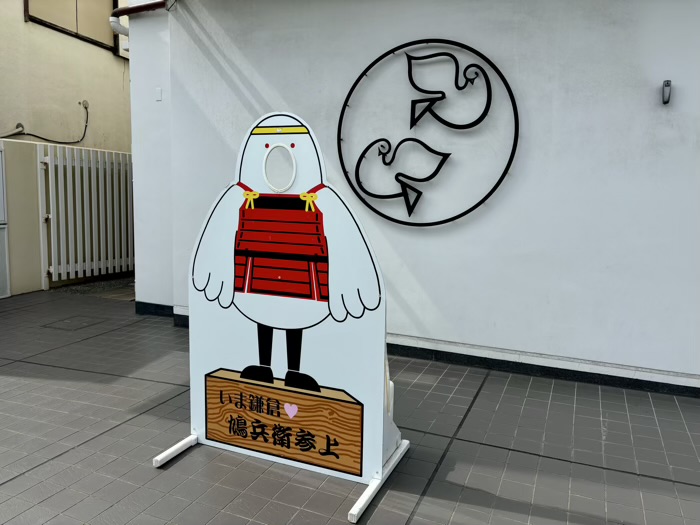 鎌倉 豊島屋本店