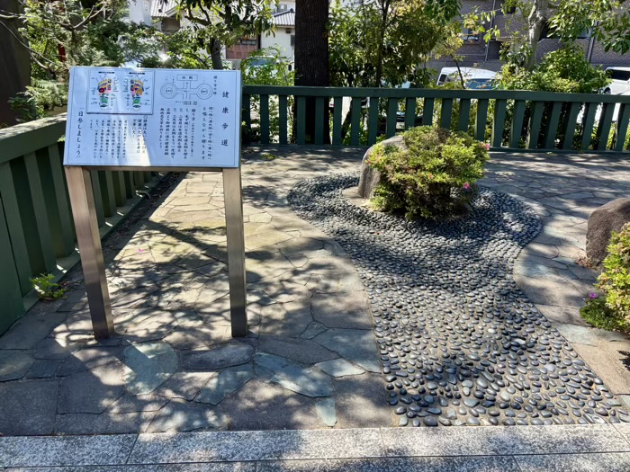 池上 徳持神社 健康歩道