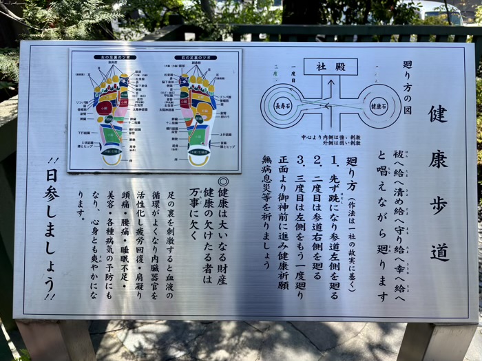池上 徳持神社 健康歩道