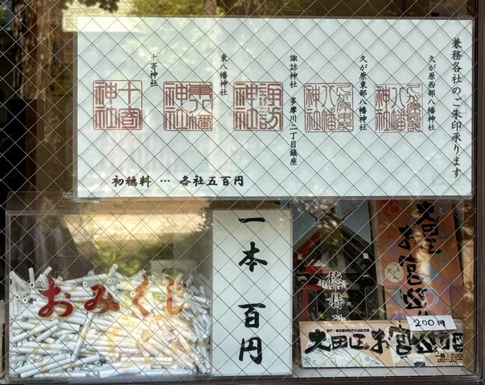 池上 徳持神社 御朱印