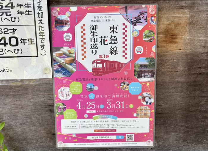 池上 徳持神社 御朱印