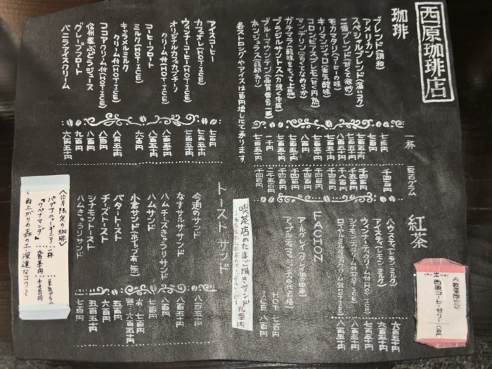 日本橋浜町 西原珈琲店 メニュー