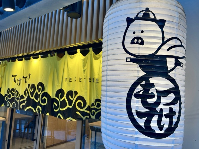 焼鳥酒場てけてけ渋谷本店