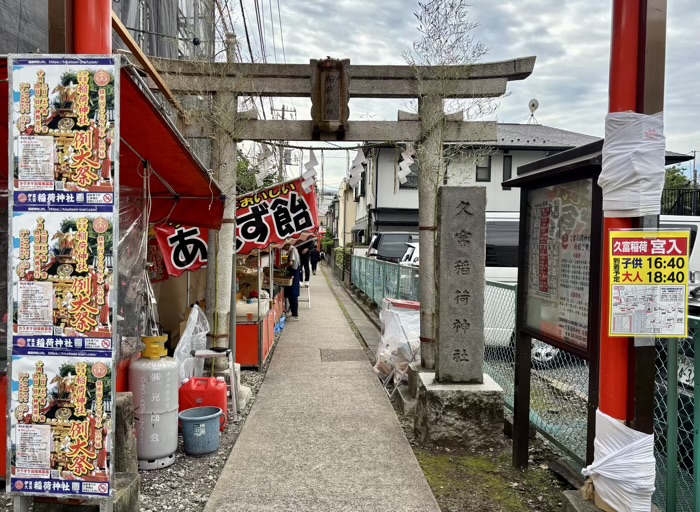 世田谷区 久富稲荷神社 例大祭