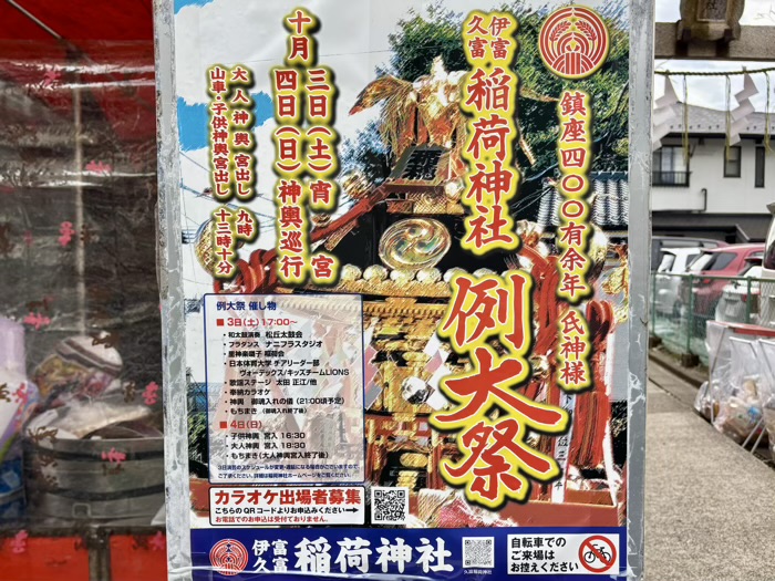 世田谷区 久富稲荷神社 例大祭