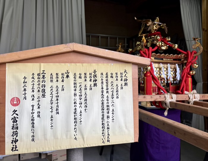 世田谷区 久富稲荷神社 例大祭