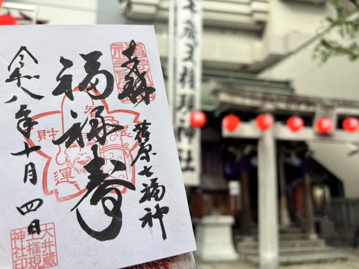 品川区　大井蔵王権現神社　御朱印