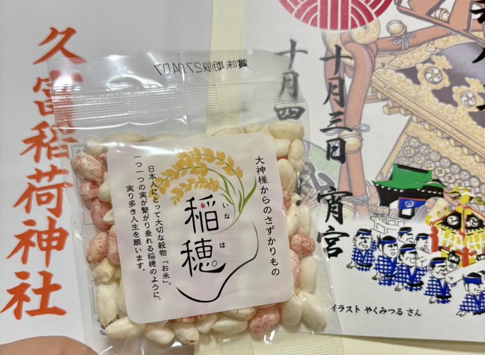 世田谷区 久富稲荷神社 例大祭 神輿渡御