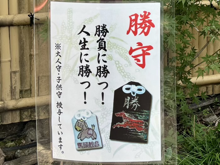 江東区 猿江神社 お守り