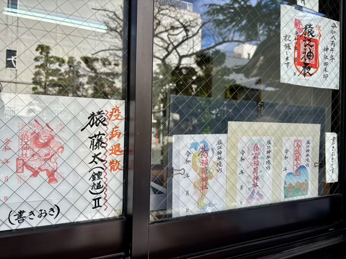江東区 猿江神社 御朱印