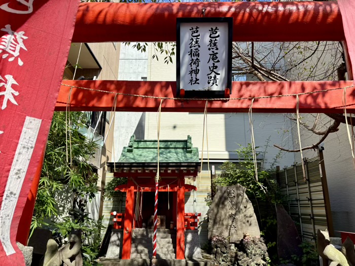 江東区 芭蕉稲荷神社
