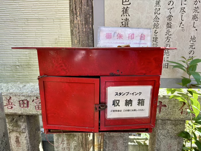 江東区 芭蕉稲荷神社
