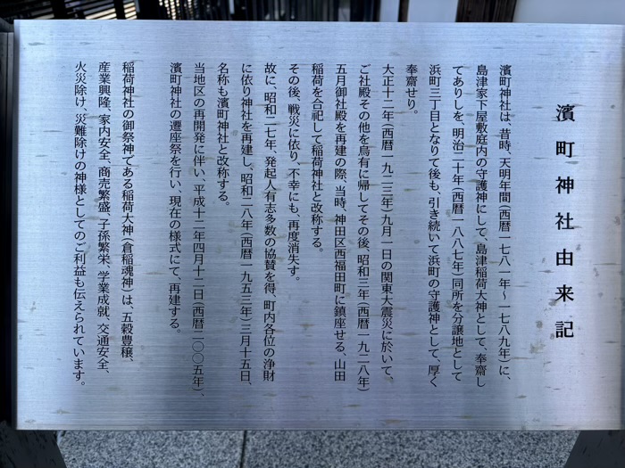 日本橋浜町 濱町神社