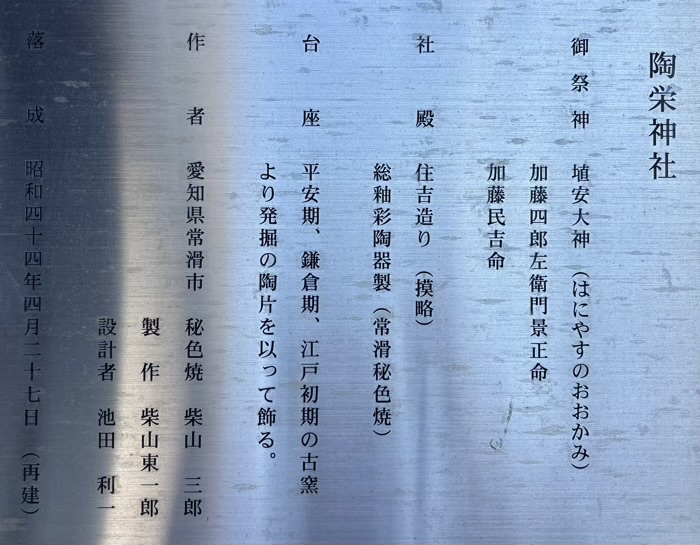日本橋浜町 濱町神社 境内社・陶栄神社
