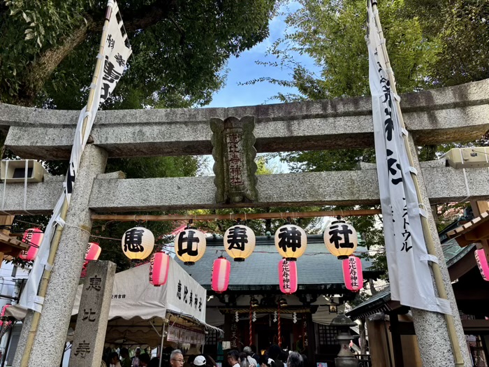渋谷 恵比須神社 べったら市(例大祭)