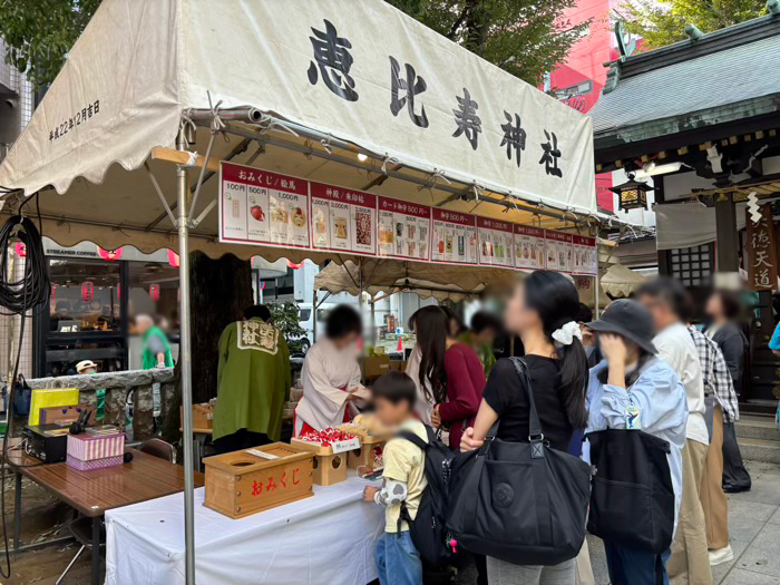 渋谷 恵比須神社 べったら市(例大祭)