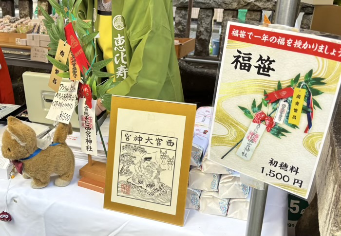 渋谷 恵比須神社 べったら市(例大祭)