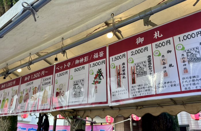 渋谷 恵比須神社 べったら市(例大祭)