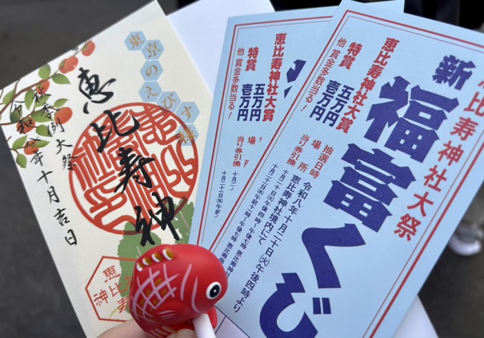 渋谷 恵比須神社 べったら市(例大祭)