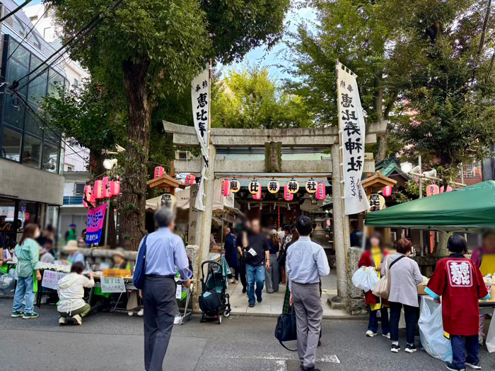 渋谷 恵比須神社 べったら市(例大祭)