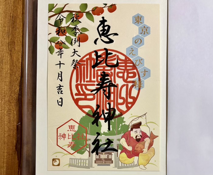 渋谷 恵比須神社 べったら市(例大祭)