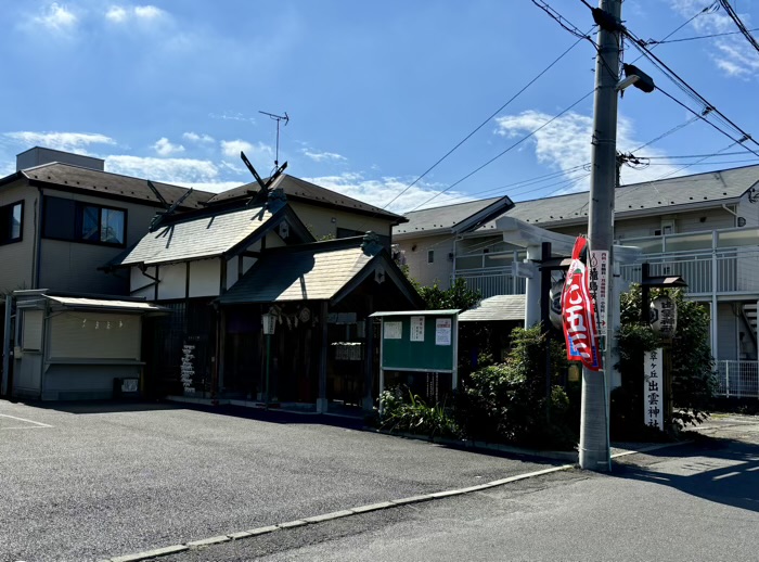 相模原　翠ケ丘出雲神社