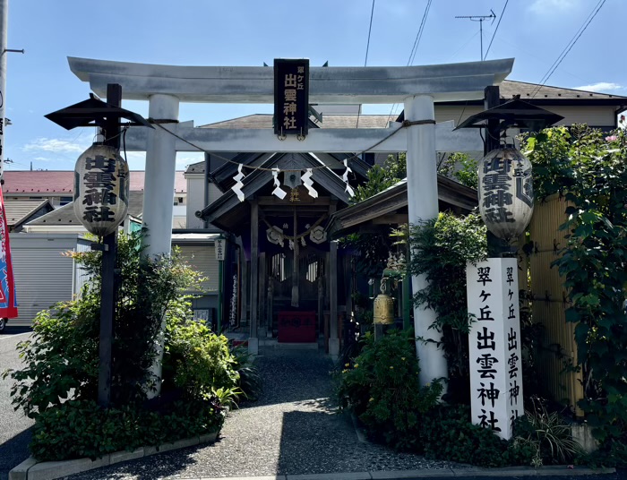 相模原　翠ケ丘出雲神社