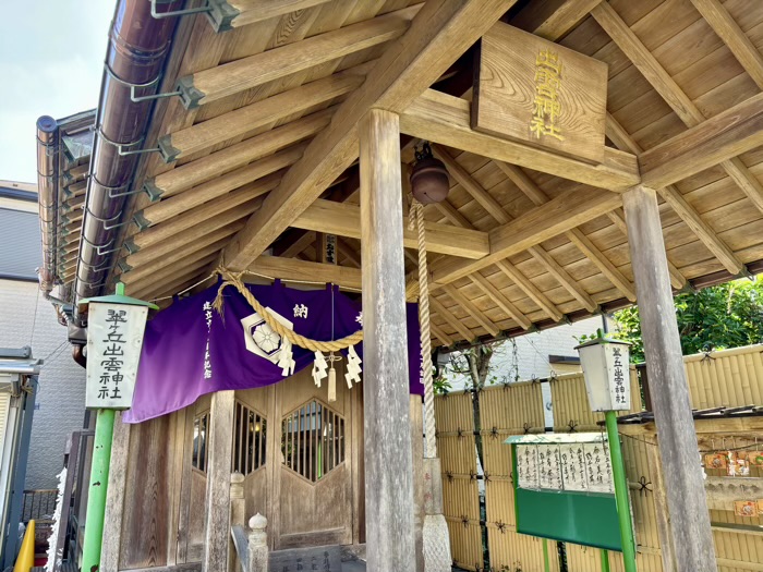 相模原　翠ケ丘出雲神社