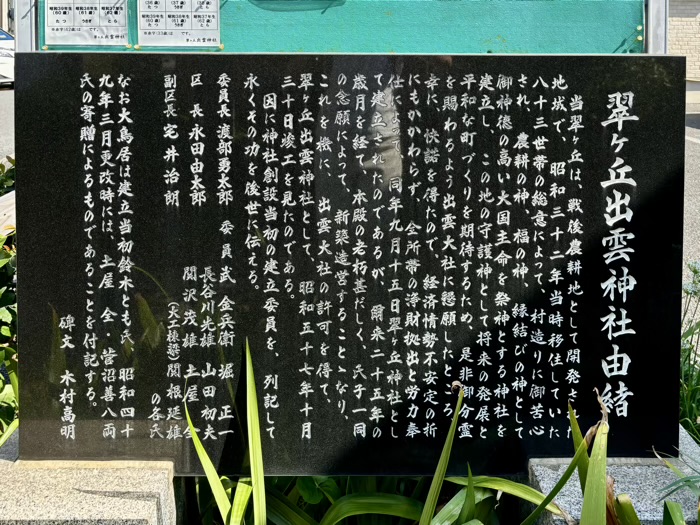 相模原　翠ケ丘出雲神社